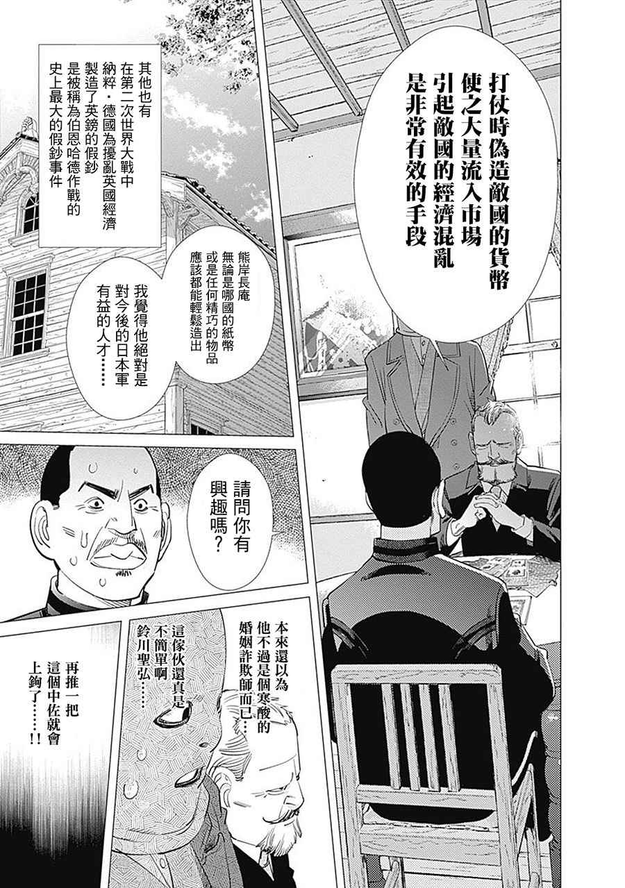 《黄金神威》漫画最新章节第97话免费下拉式在线观看章节第【17】张图片