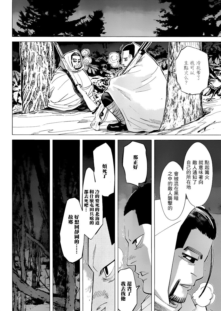 《黄金神威》漫画最新章节第45话免费下拉式在线观看章节第【10】张图片
