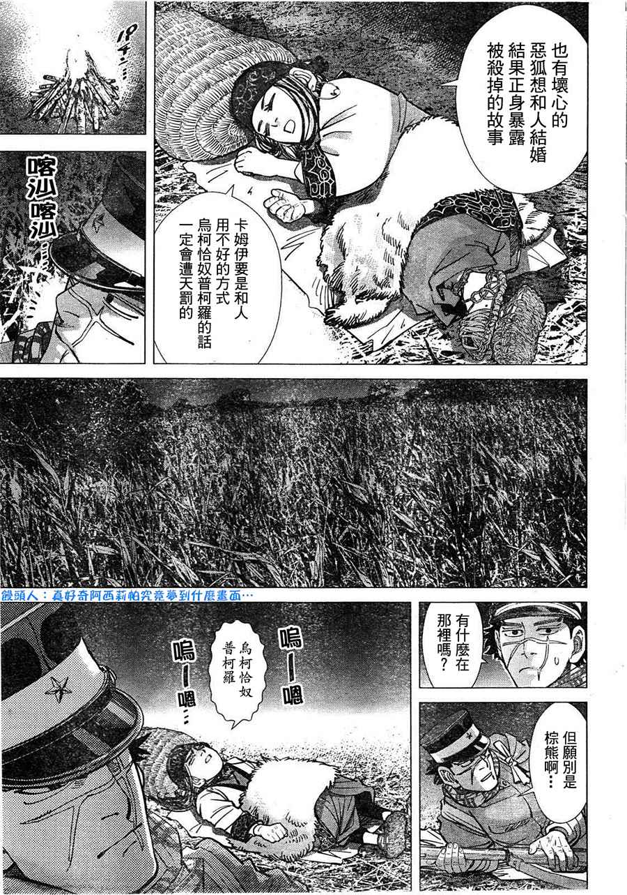 《黄金神威》漫画最新章节第111话免费下拉式在线观看章节第【9】张图片