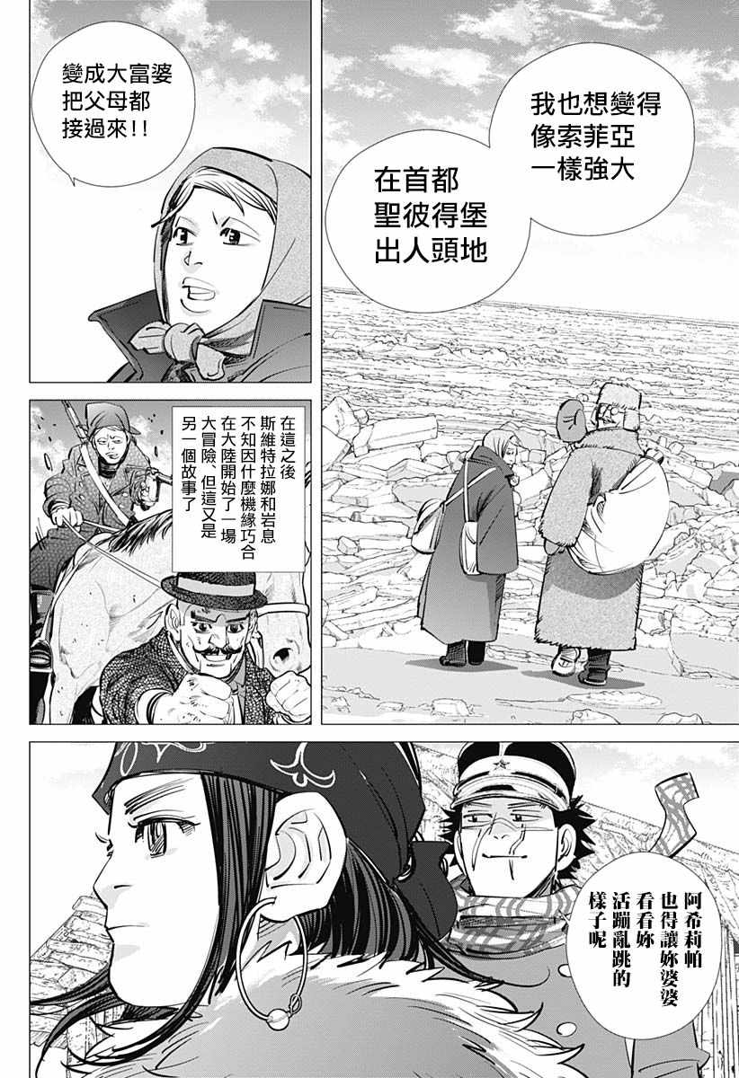 《黄金神威》漫画最新章节第192话免费下拉式在线观看章节第【14】张图片