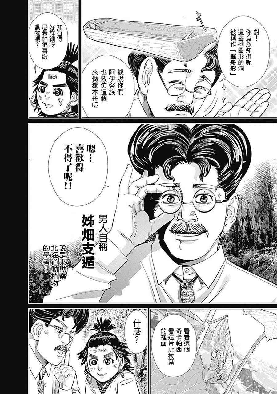 《黄金神威》漫画最新章节第109话免费下拉式在线观看章节第【6】张图片