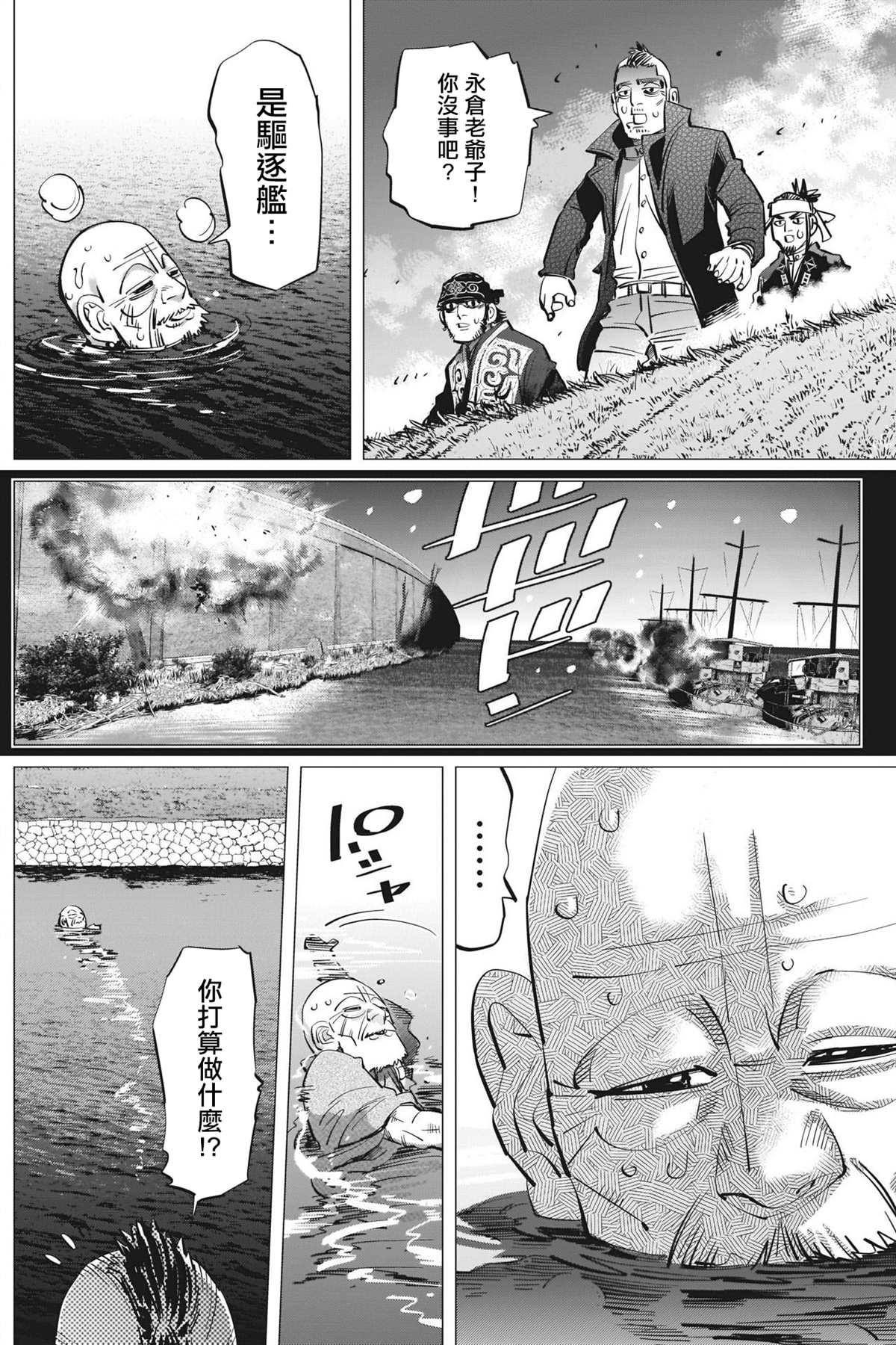 《黄金神威》漫画最新章节第285话 被欲望冲昏了头免费下拉式在线观看章节第【7】张图片