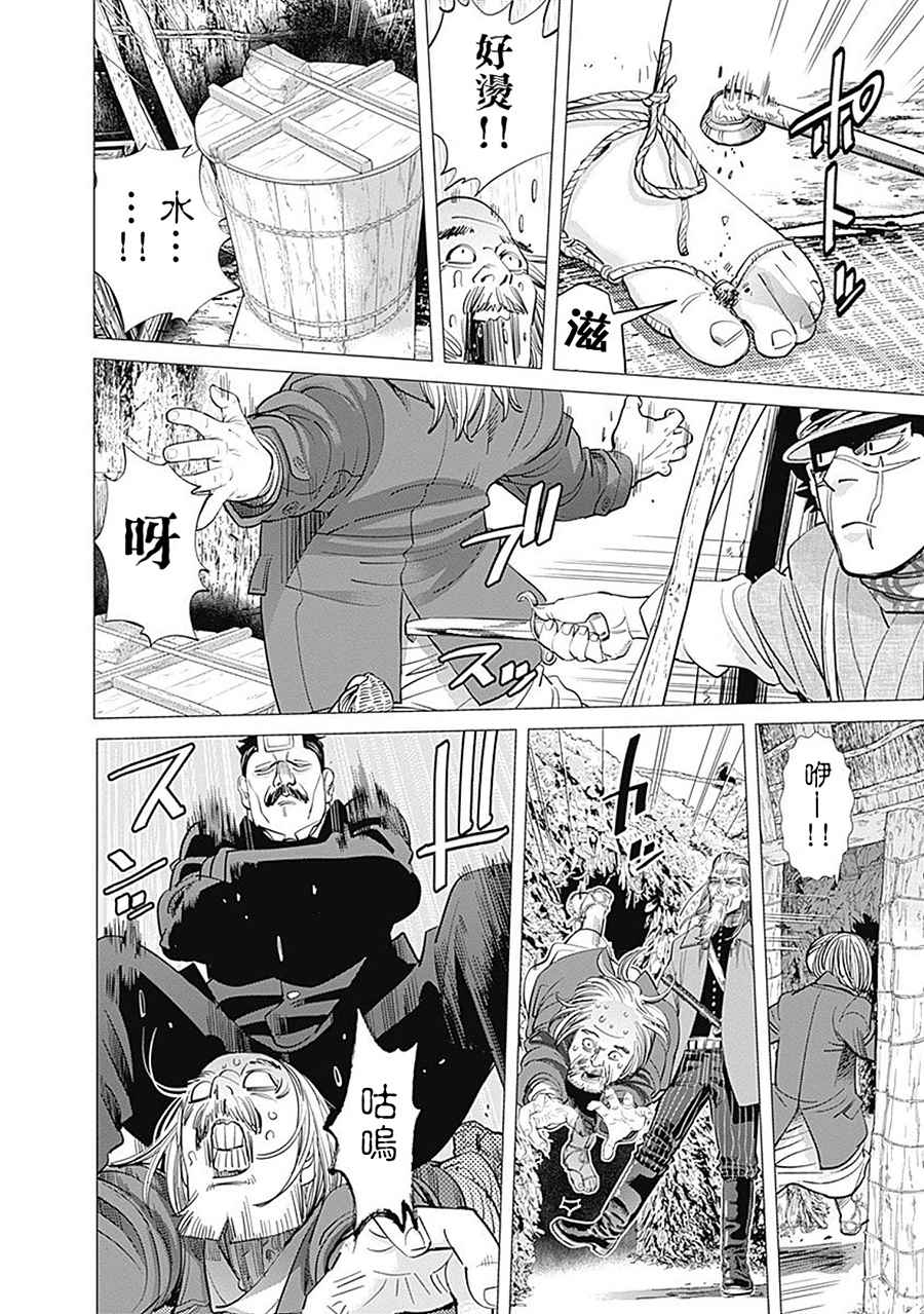 《黄金神威》漫画最新章节第95话免费下拉式在线观看章节第【4】张图片