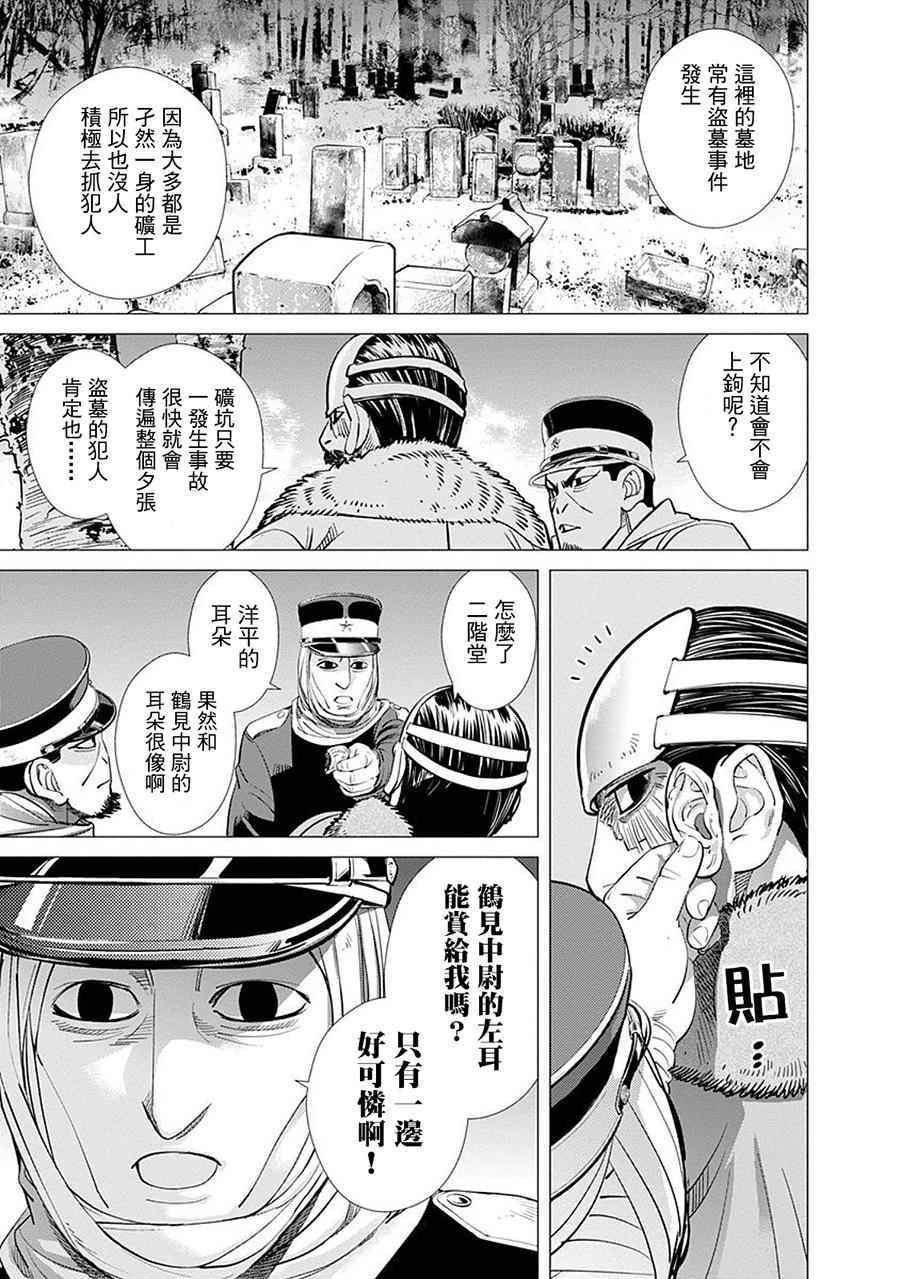 《黄金神威》漫画最新章节第70话免费下拉式在线观看章节第【18】张图片