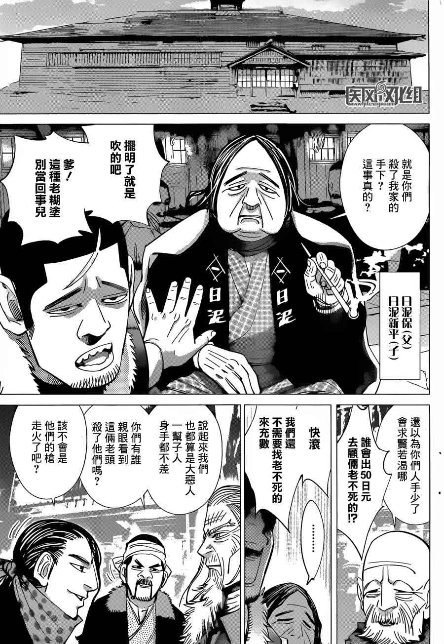 《黄金神威》漫画最新章节第55话免费下拉式在线观看章节第【14】张图片