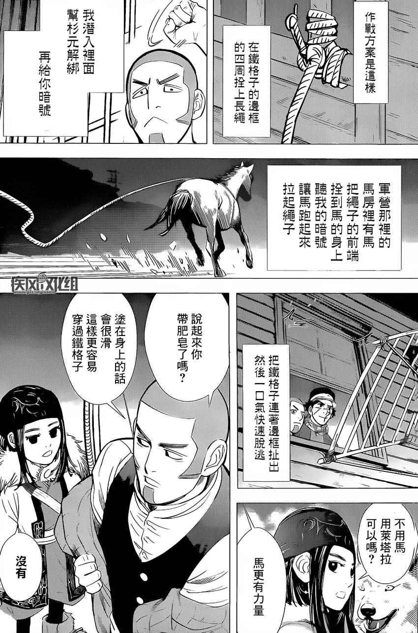 《黄金神威》漫画最新章节第18话免费下拉式在线观看章节第【8】张图片