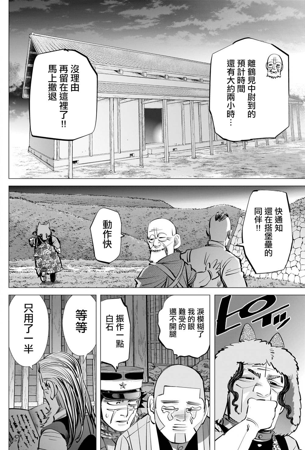 《黄金神威》漫画最新章节第284话 我们的卡姆伊免费下拉式在线观看章节第【15】张图片