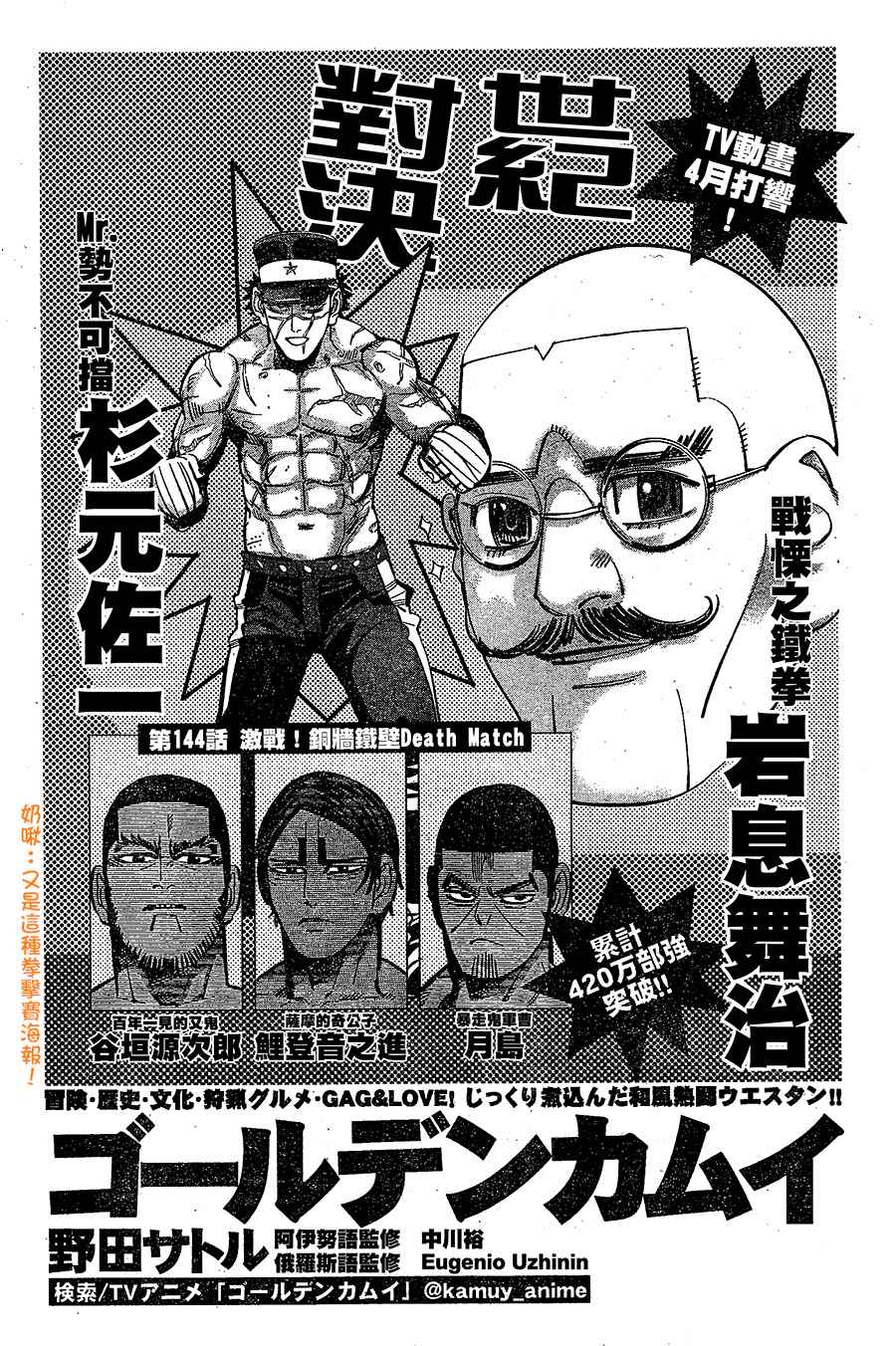 《黄金神威》漫画最新章节第144话免费下拉式在线观看章节第【1】张图片