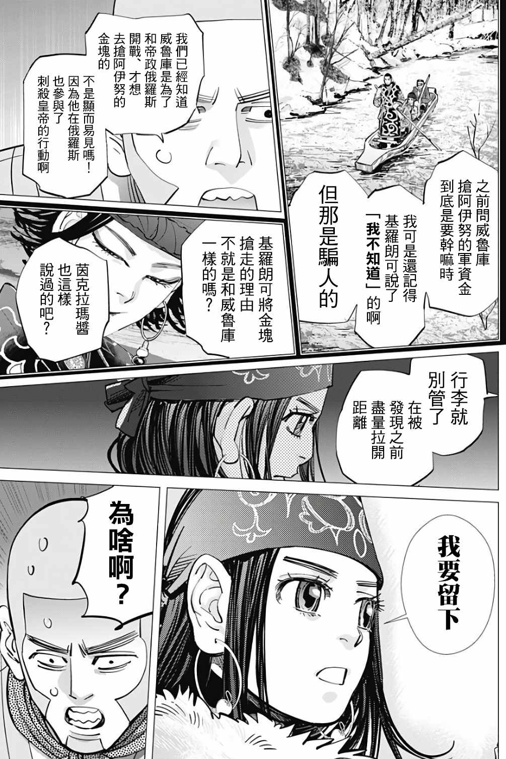 《黄金神威》漫画最新章节第164话免费下拉式在线观看章节第【16】张图片