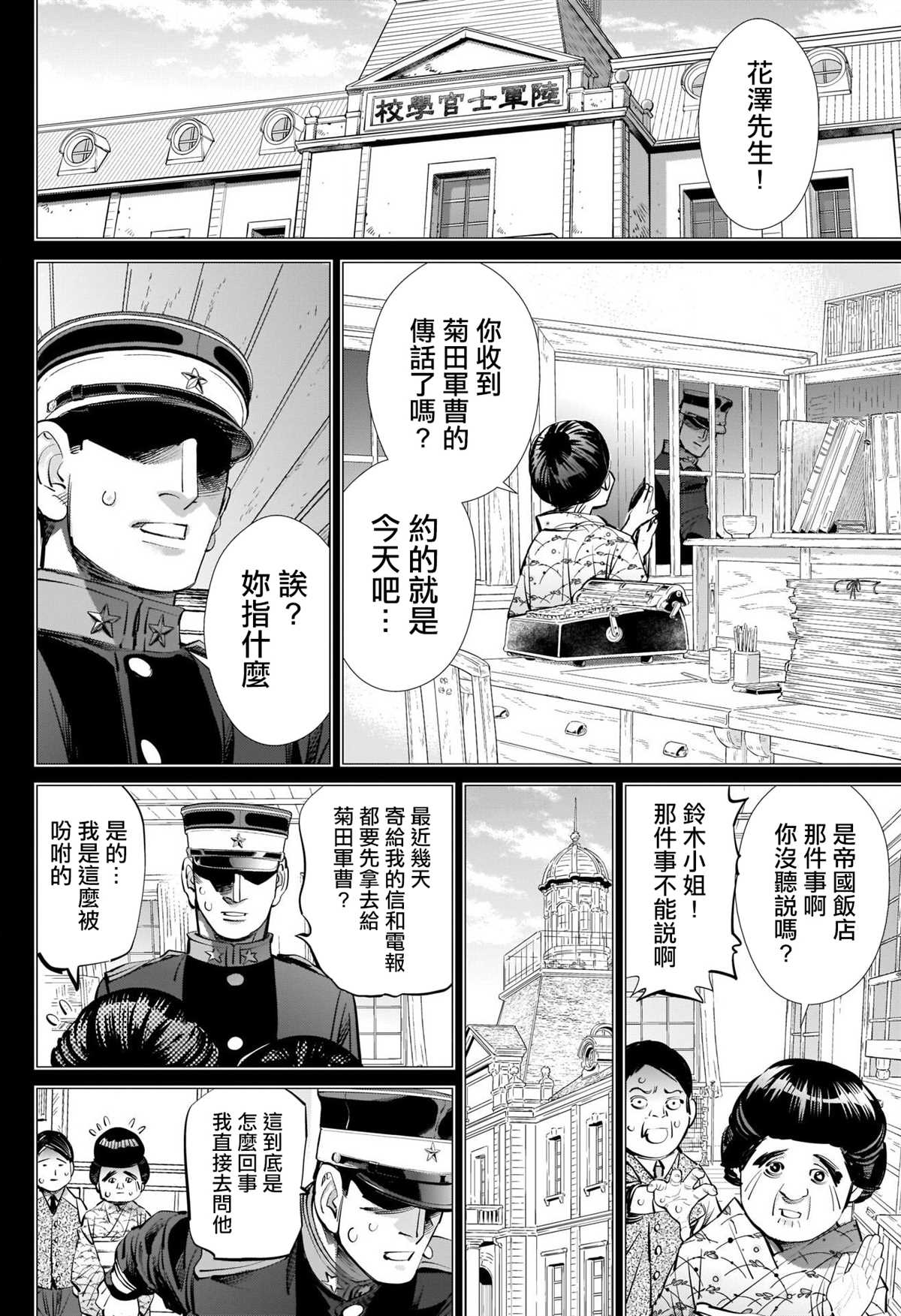 《黄金神威》漫画最新章节第277话 花泽勇作童贞防卫作战免费下拉式在线观看章节第【6】张图片