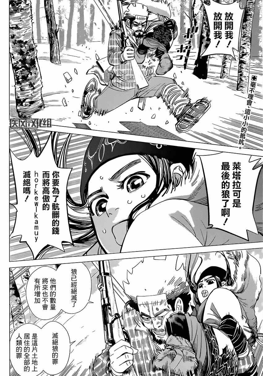 《黄金神威》漫画最新章节第29话免费下拉式在线观看章节第【2】张图片