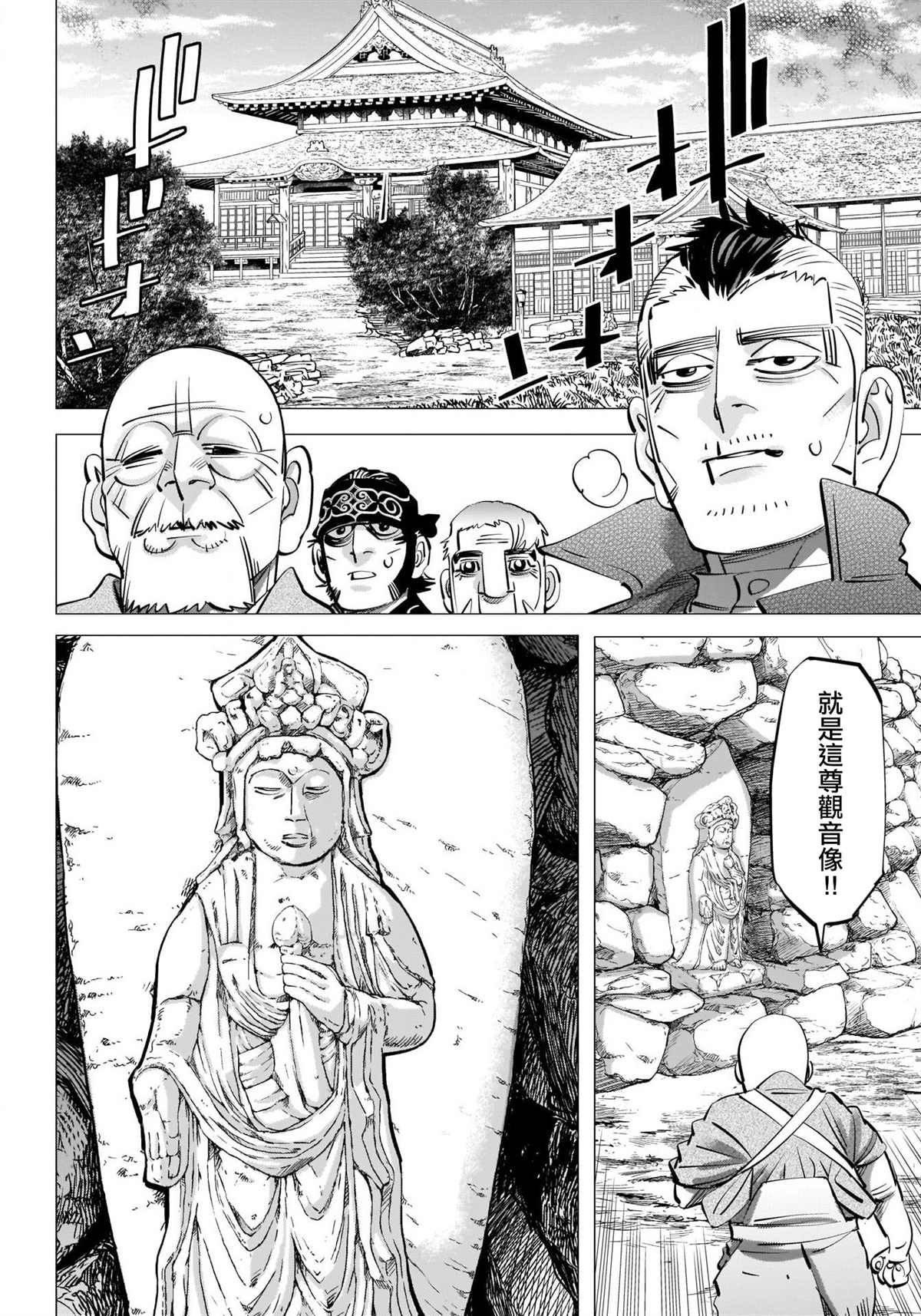 《黄金神威》漫画最新章节第290话 观音像免费下拉式在线观看章节第【17】张图片