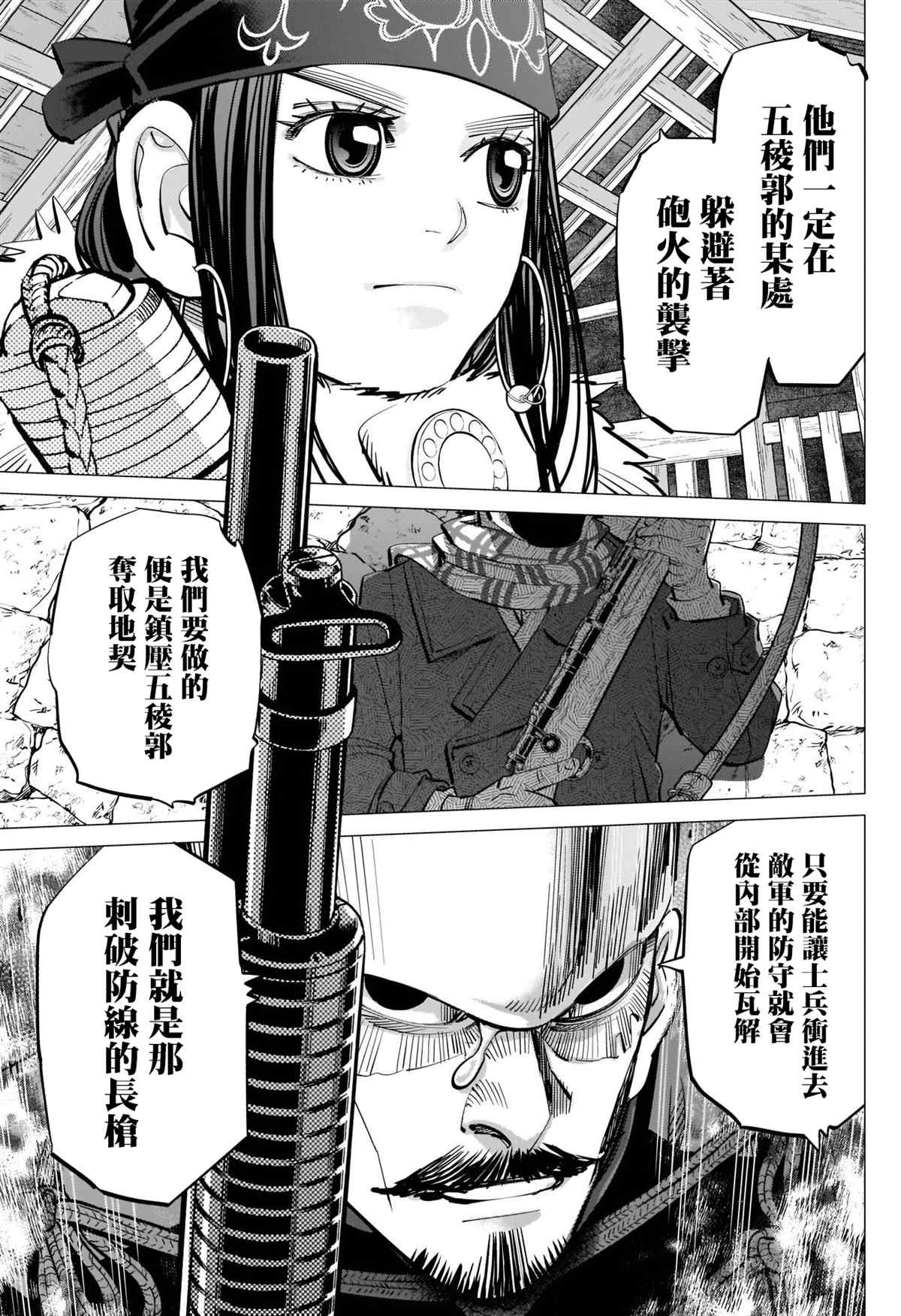 《黄金神威》漫画最新章节第291话 老古董免费下拉式在线观看章节第【3】张图片