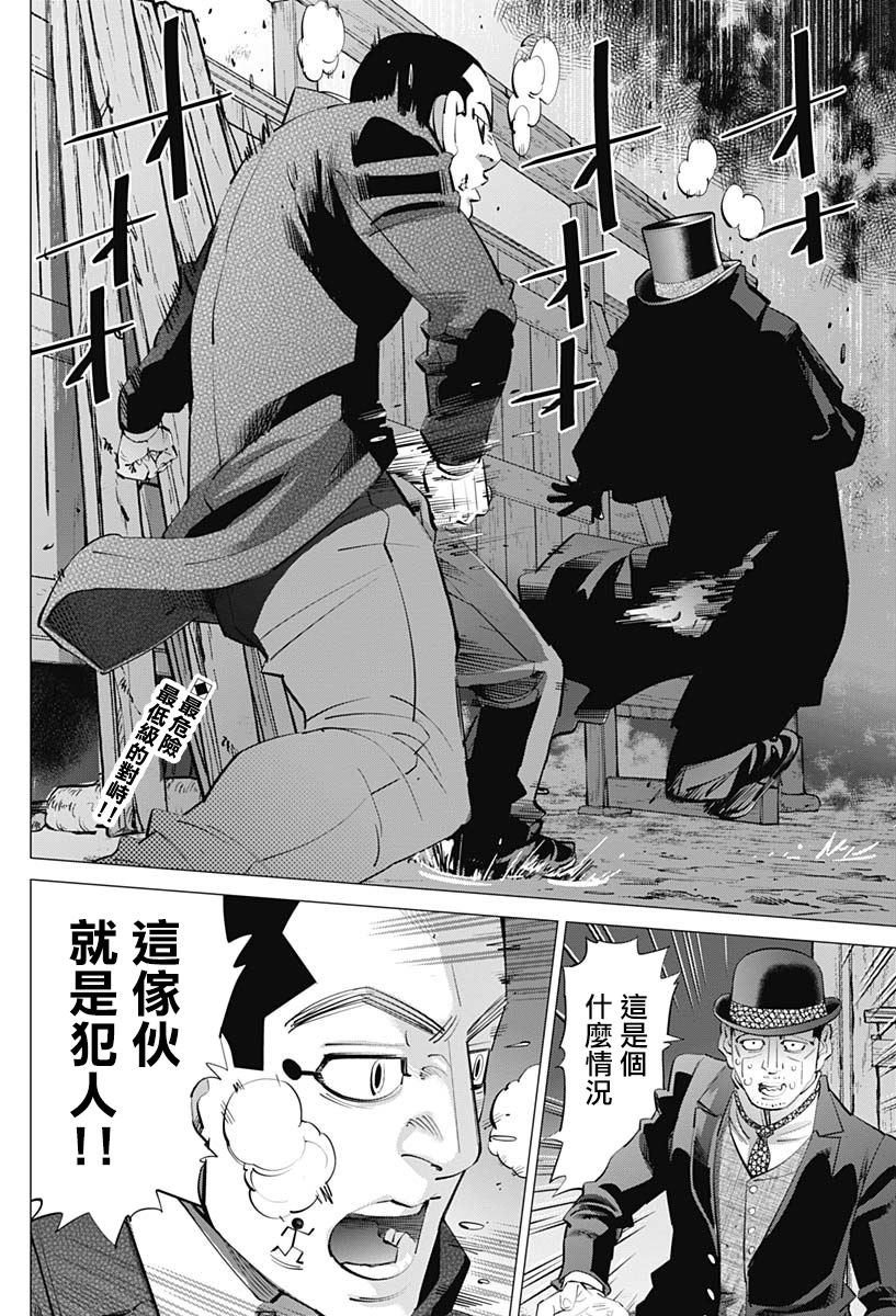 《黄金神威》漫画最新章节第239话 发射免费下拉式在线观看章节第【2】张图片