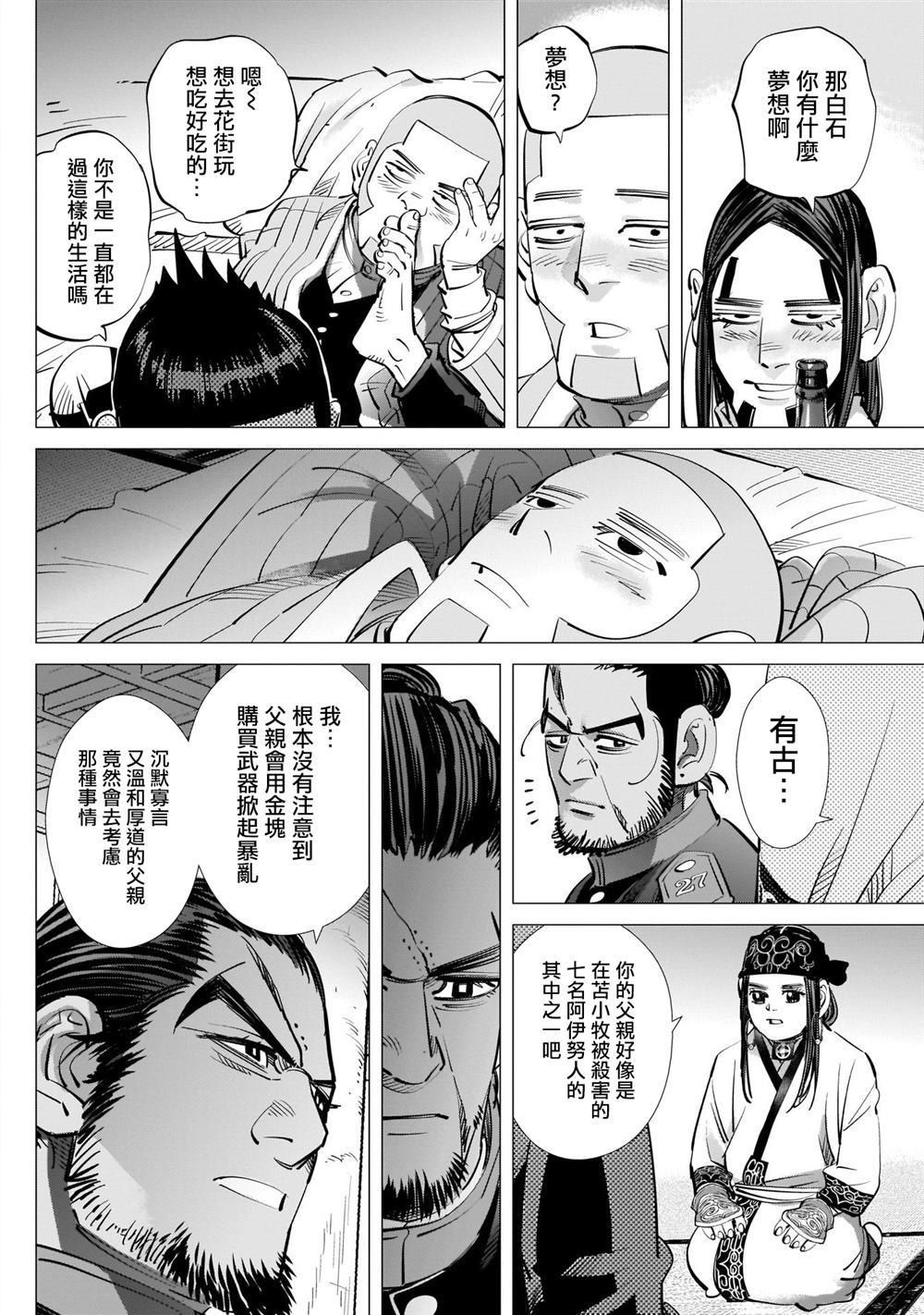 《黄金神威》漫画最新章节第247话 规则免费下拉式在线观看章节第【14】张图片