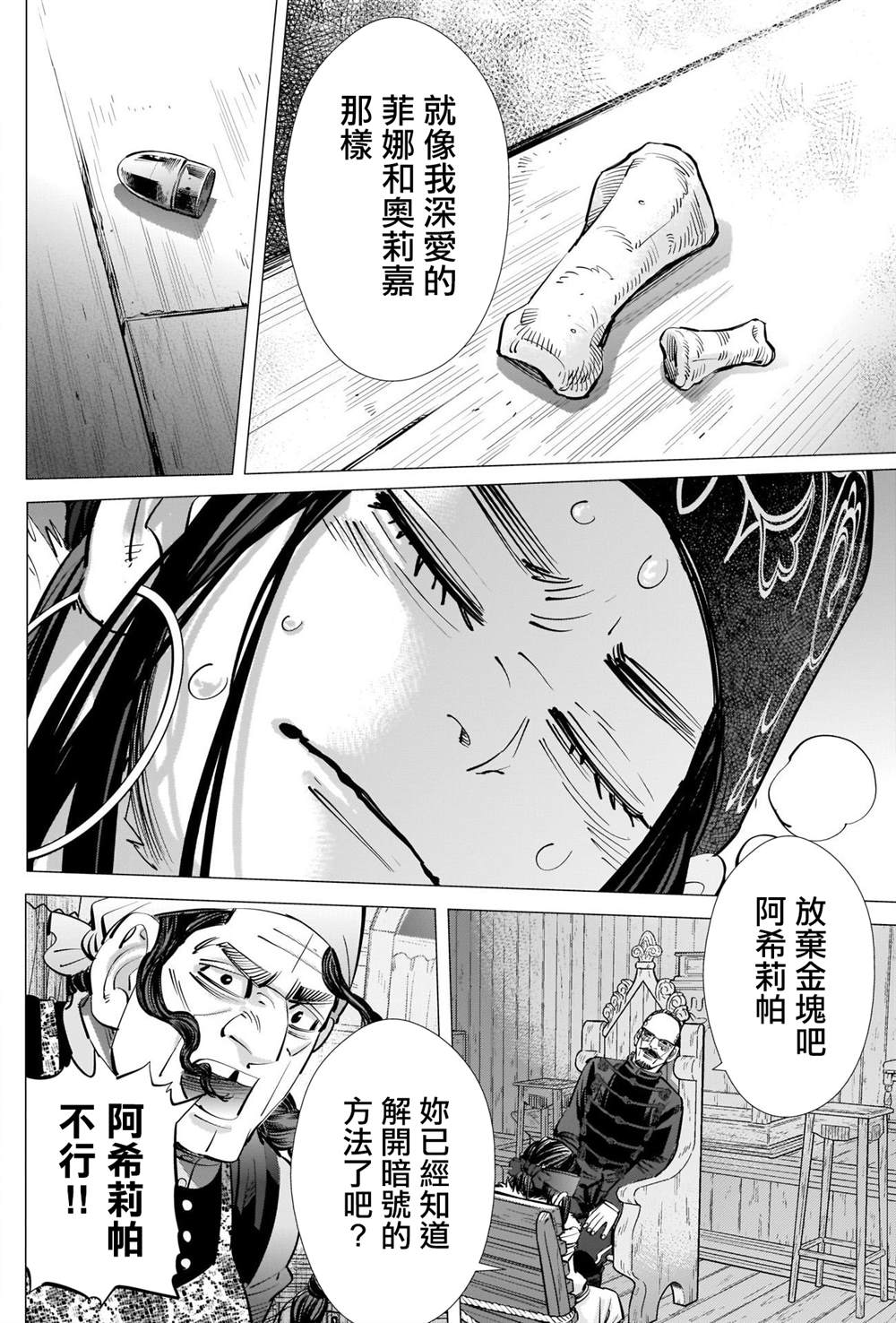 《黄金神威》漫画最新章节第271话 斑驳的金币免费下拉式在线观看章节第【13】张图片