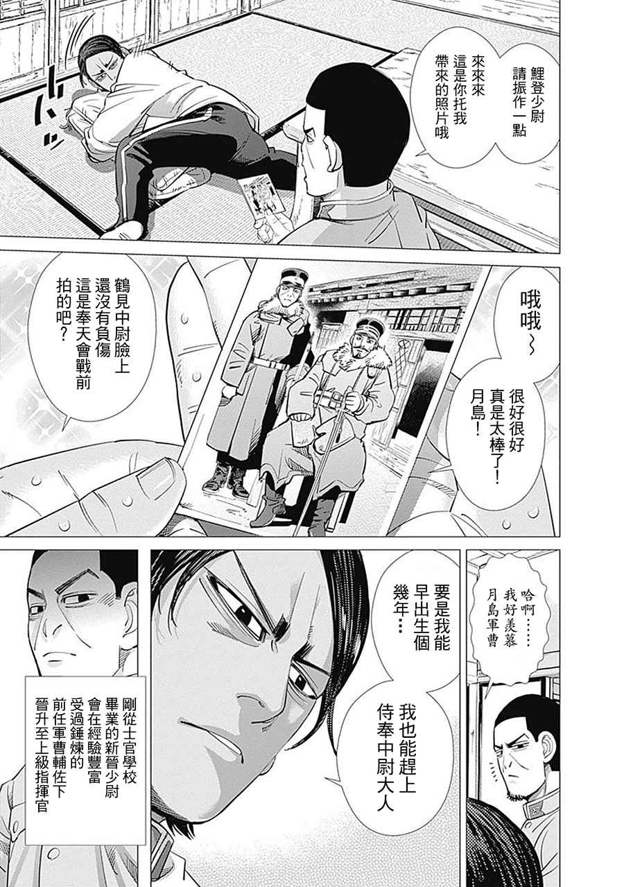 《黄金神威》漫画最新章节第101话免费下拉式在线观看章节第【12】张图片