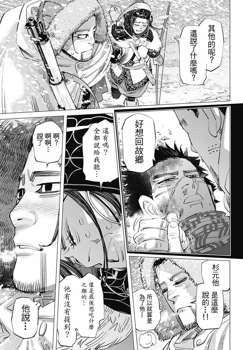 《黄金神威》漫画最新章节第187话免费下拉式在线观看章节第【7】张图片