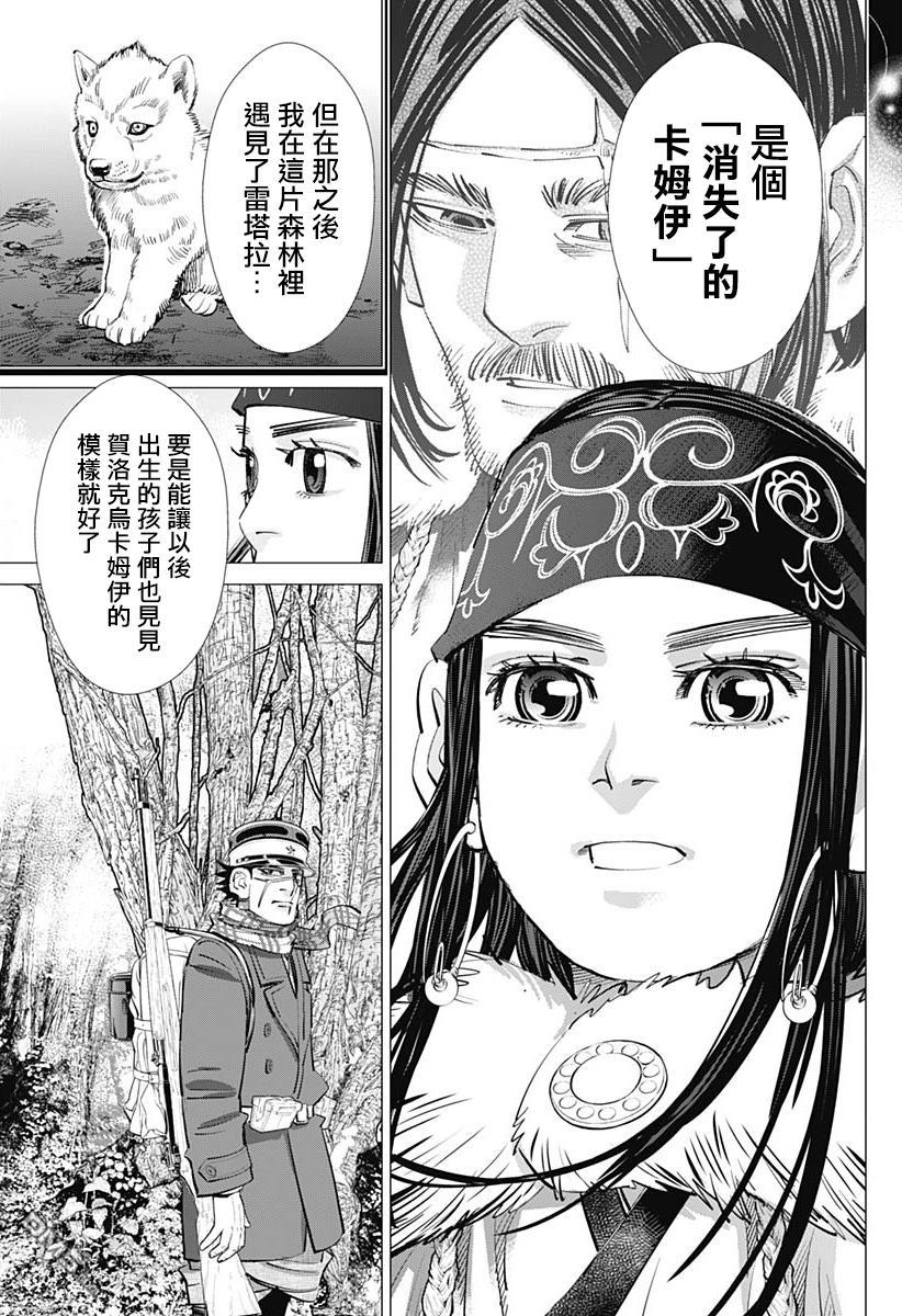 《黄金神威》漫画最新章节第241话 消失的卡姆伊免费下拉式在线观看章节第【11】张图片