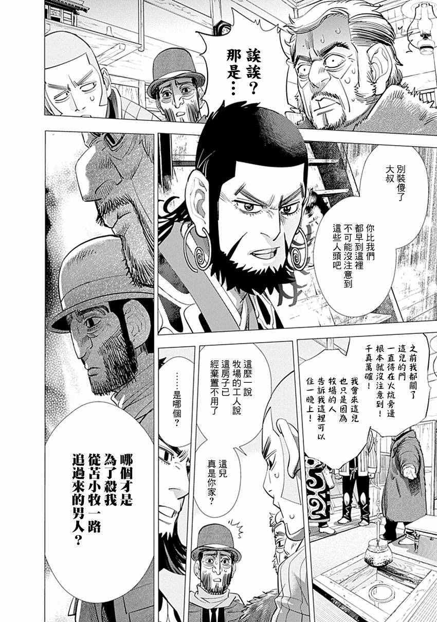 《黄金神威》漫画最新章节第66话免费下拉式在线观看章节第【4】张图片