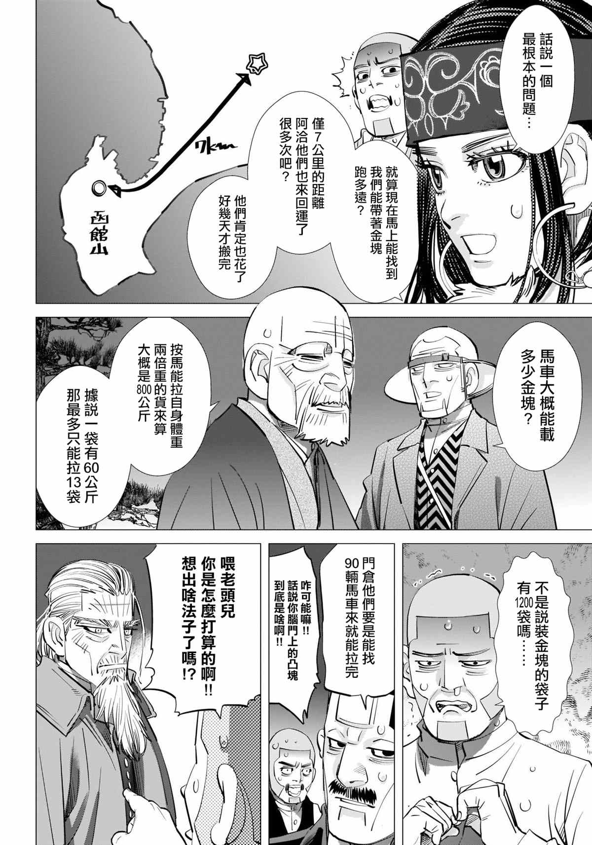 《黄金神威》漫画最新章节第282话 争分夺秒免费下拉式在线观看章节第【13】张图片