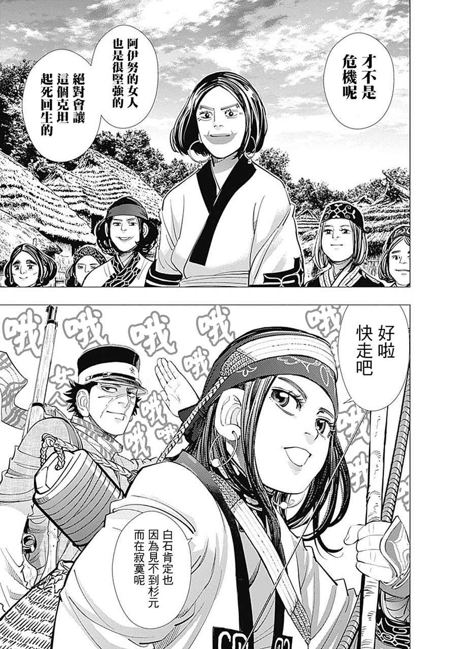 《黄金神威》漫画最新章节第91话免费下拉式在线观看章节第【18】张图片