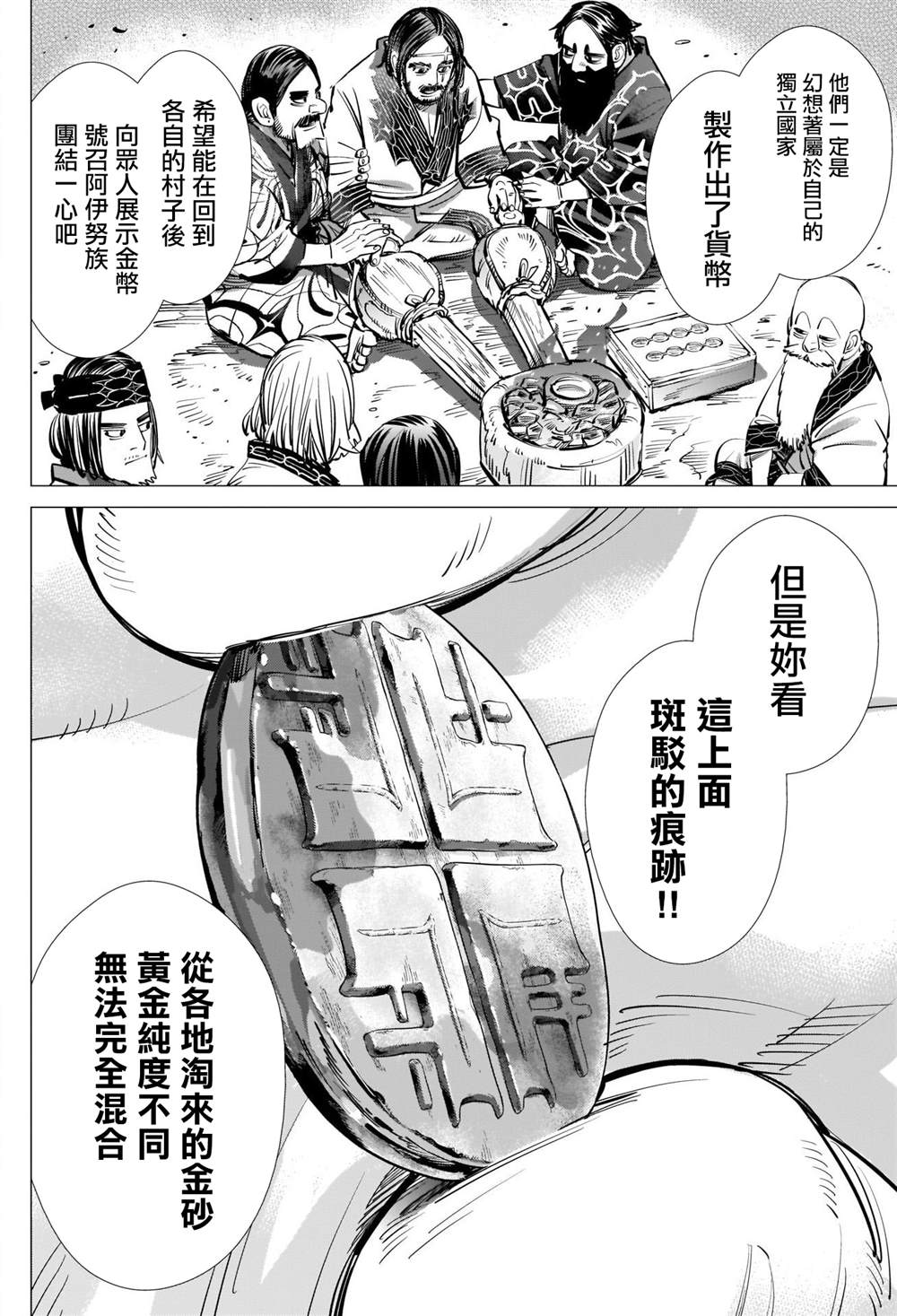 《黄金神威》漫画最新章节第271话 斑驳的金币免费下拉式在线观看章节第【6】张图片