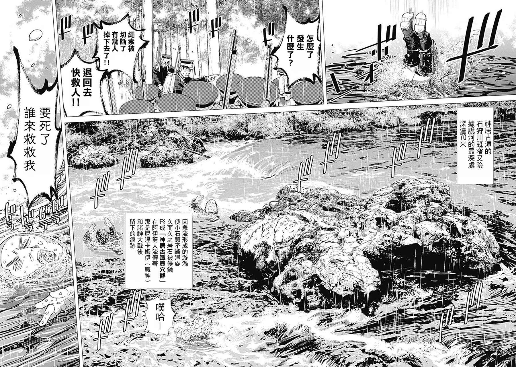 《黄金神威》漫画最新章节第93话免费下拉式在线观看章节第【4】张图片