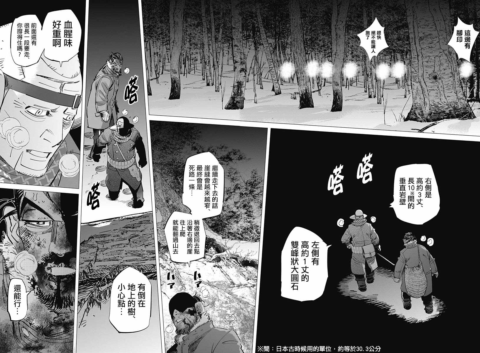 《黄金神威》漫画最新章节第207话免费下拉式在线观看章节第【12】张图片