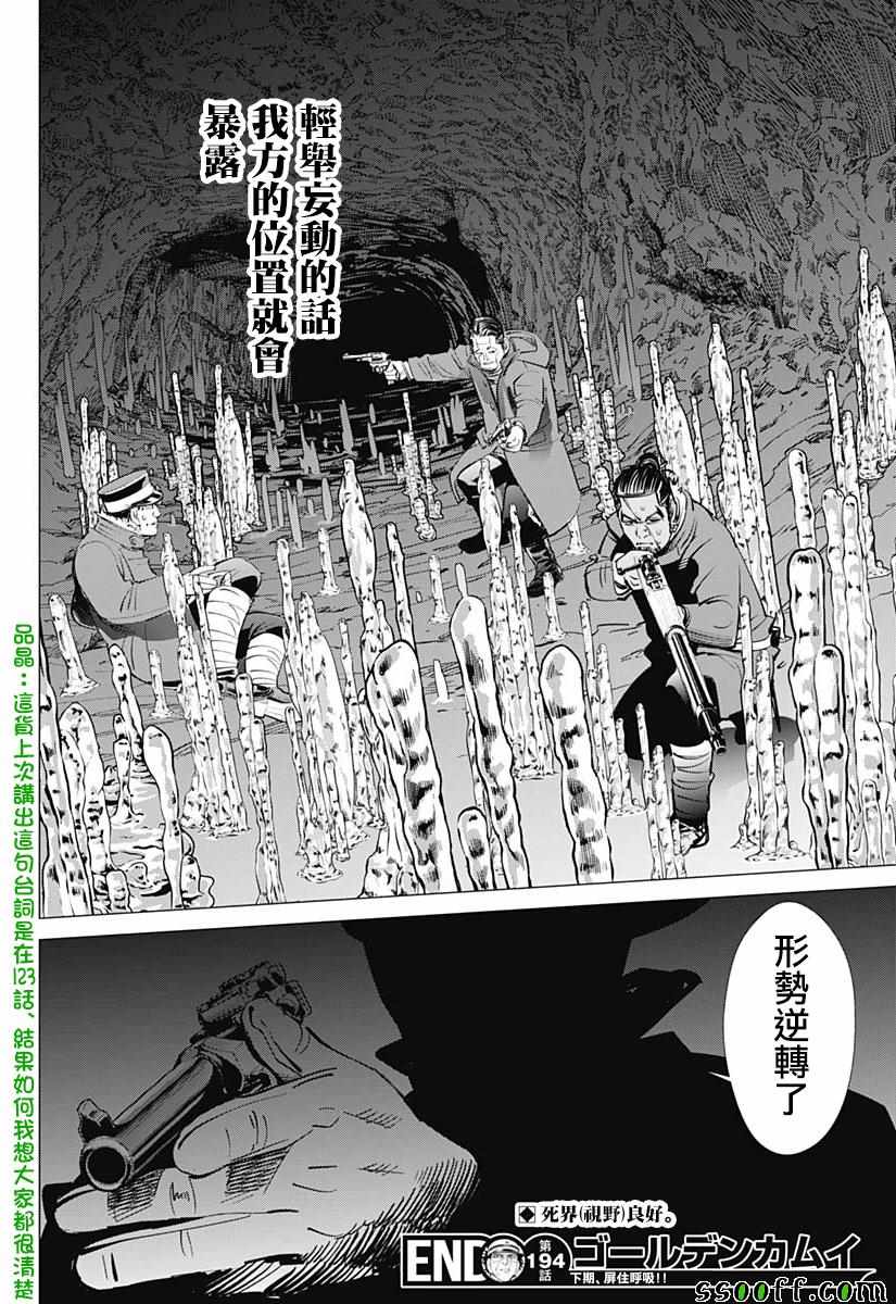 《黄金神威》漫画最新章节第194话免费下拉式在线观看章节第【18】张图片