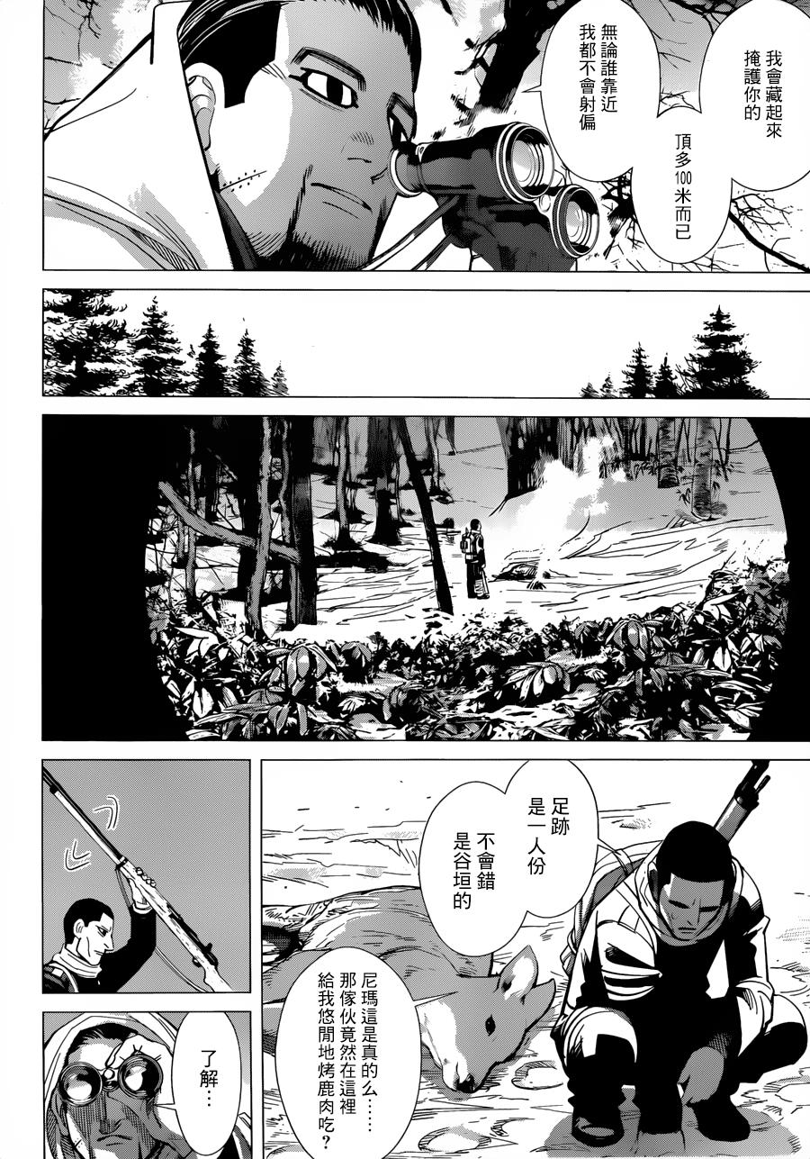 《黄金神威》漫画最新章节第45话免费下拉式在线观看章节第【12】张图片