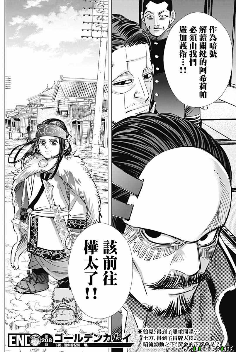 《黄金神威》漫画最新章节第208话免费下拉式在线观看章节第【17】张图片