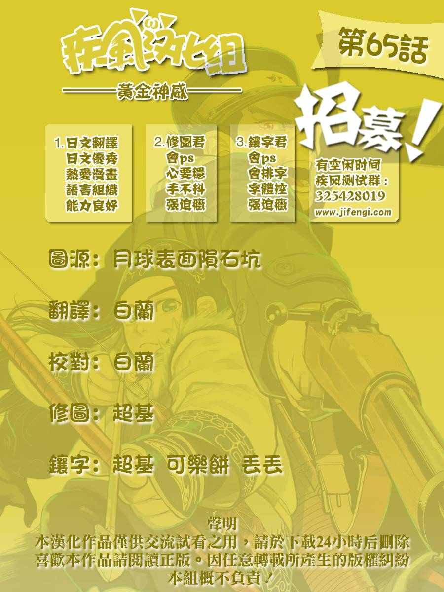 《黄金神威》漫画最新章节第65话免费下拉式在线观看章节第【19】张图片