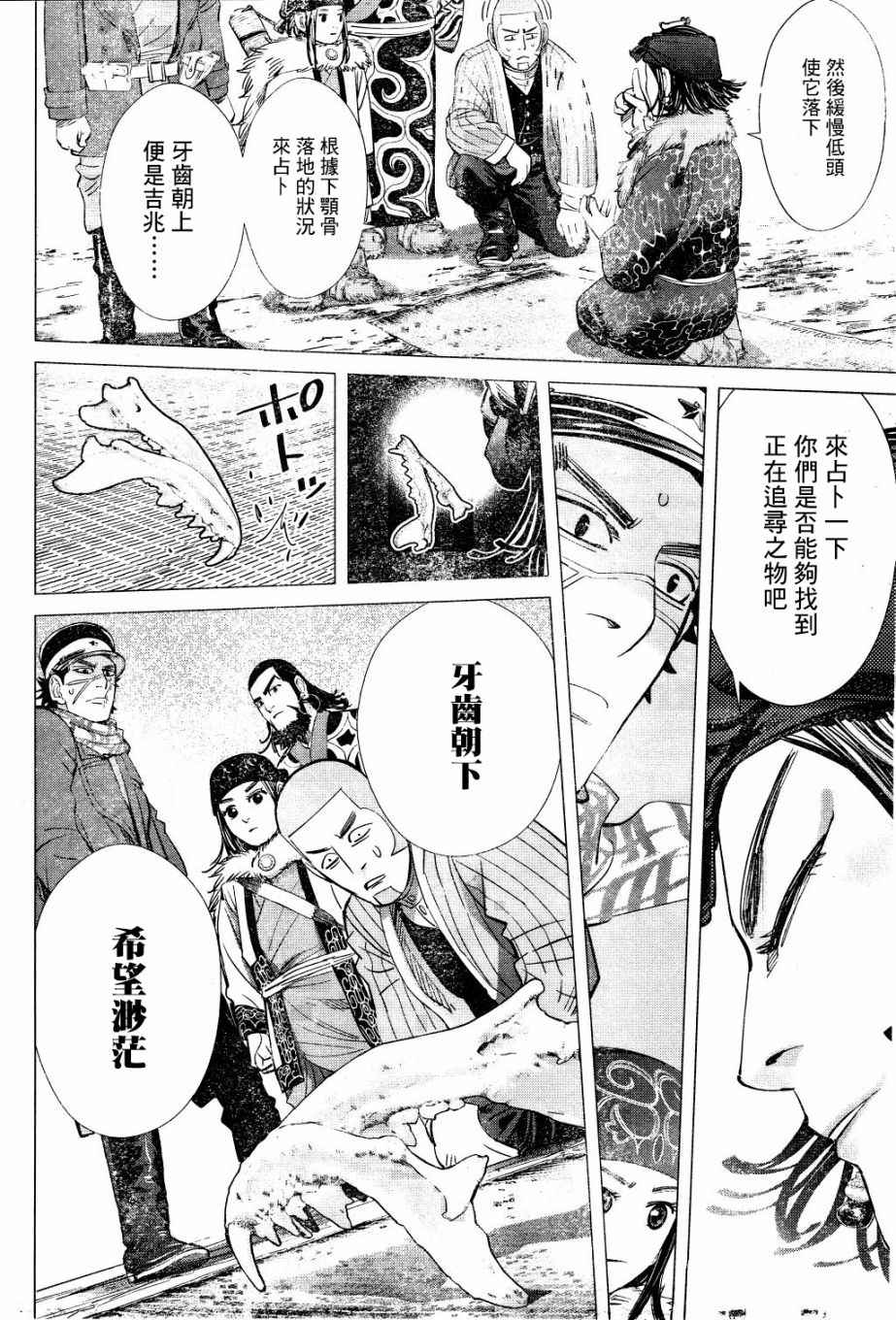 《黄金神威》漫画最新章节第60话免费下拉式在线观看章节第【13】张图片