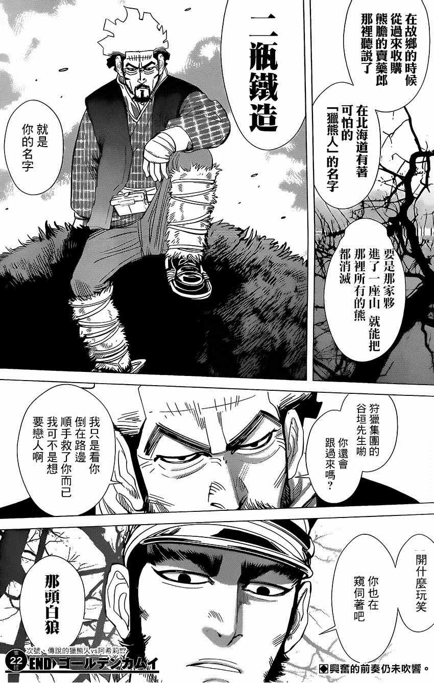 《黄金神威》漫画最新章节第22话免费下拉式在线观看章节第【18】张图片