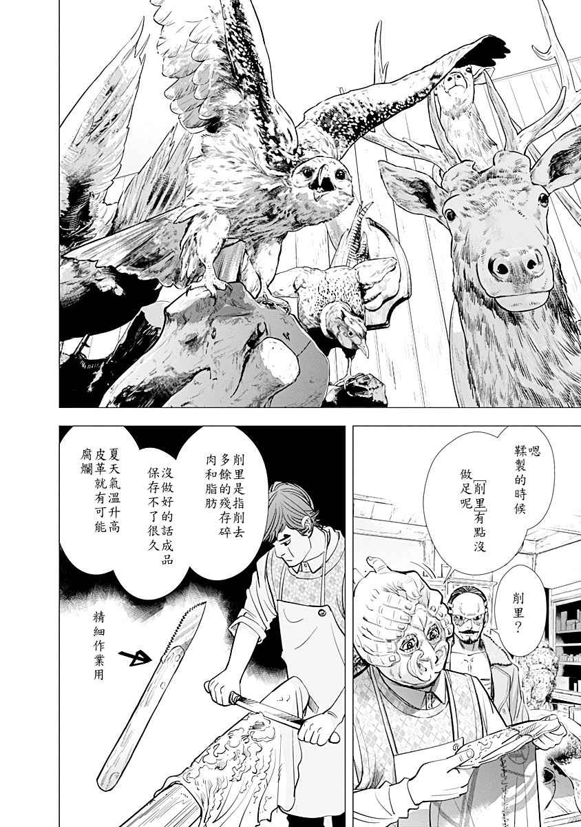 《黄金神威》漫画最新章节第72话免费下拉式在线观看章节第【6】张图片