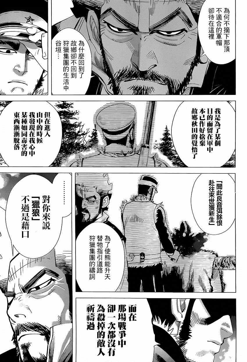 《黄金神威》漫画最新章节第23话免费下拉式在线观看章节第【15】张图片