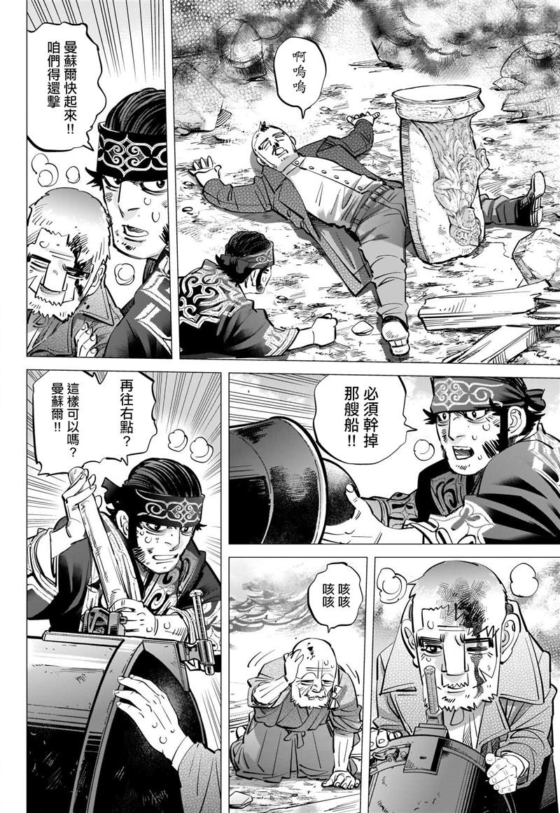 《黄金神威》漫画最新章节第292话 函馆湾海战免费下拉式在线观看章节第【8】张图片