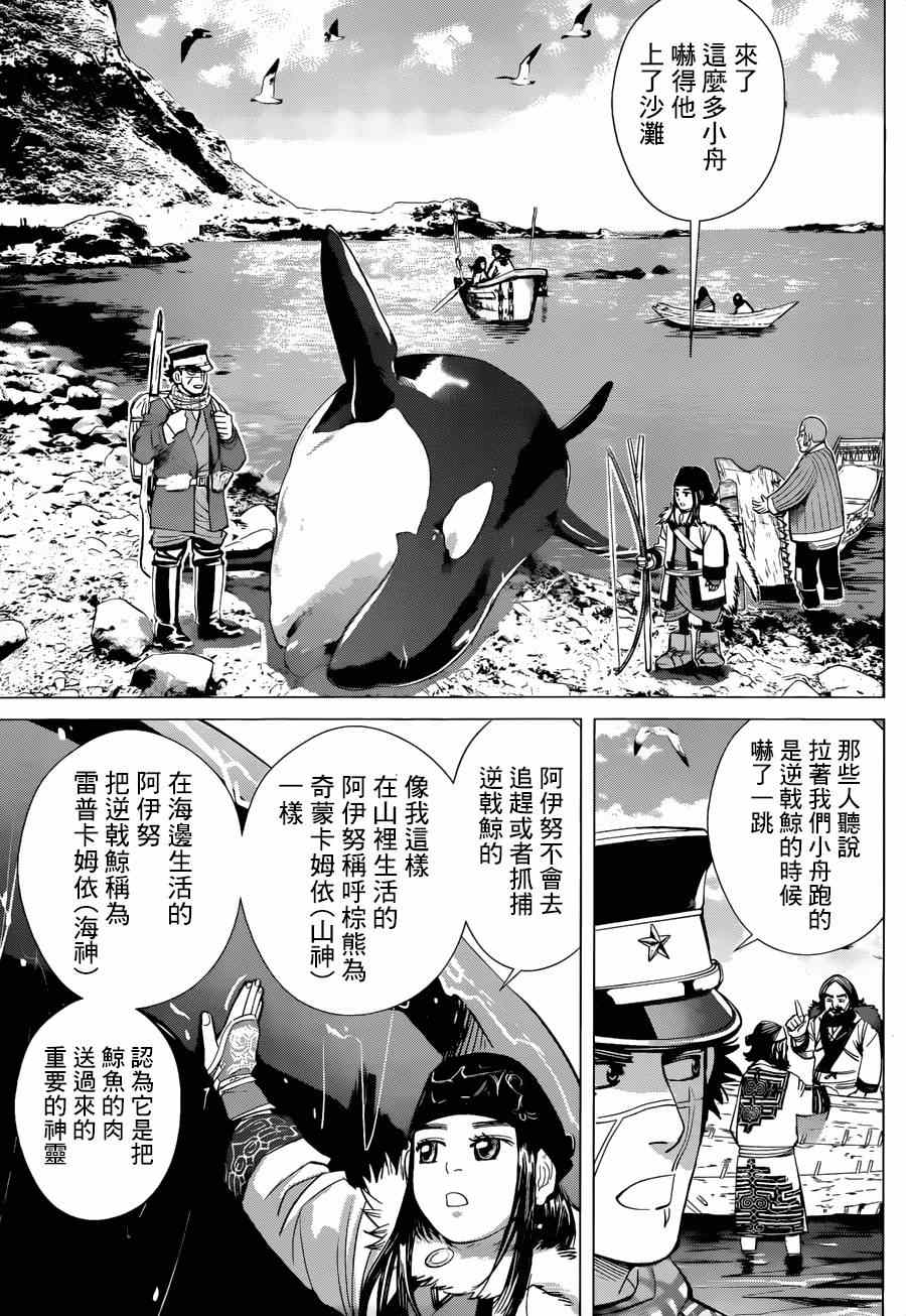 《黄金神威》漫画最新章节第42话免费下拉式在线观看章节第【5】张图片