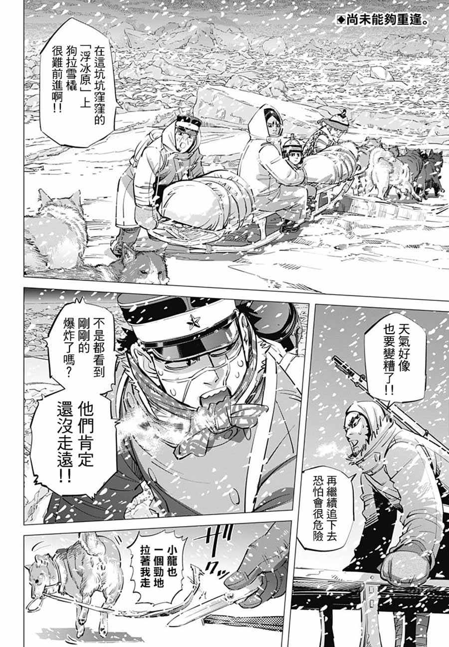 《黄金神威》漫画最新章节第184话免费下拉式在线观看章节第【2】张图片