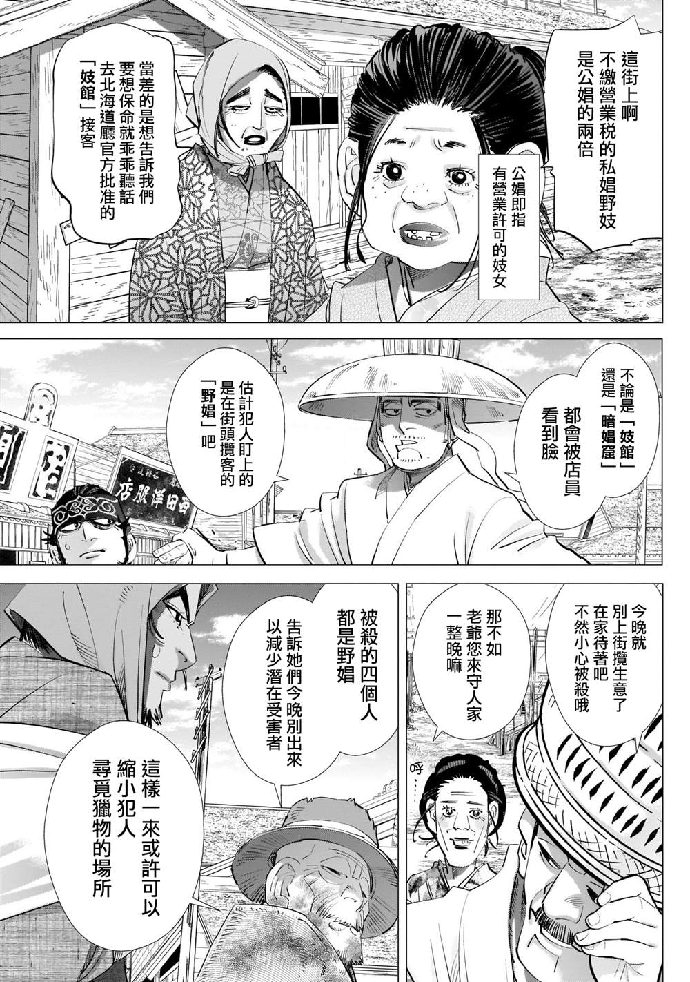 《黄金神威》漫画最新章节第248话 教堂免费下拉式在线观看章节第【7】张图片