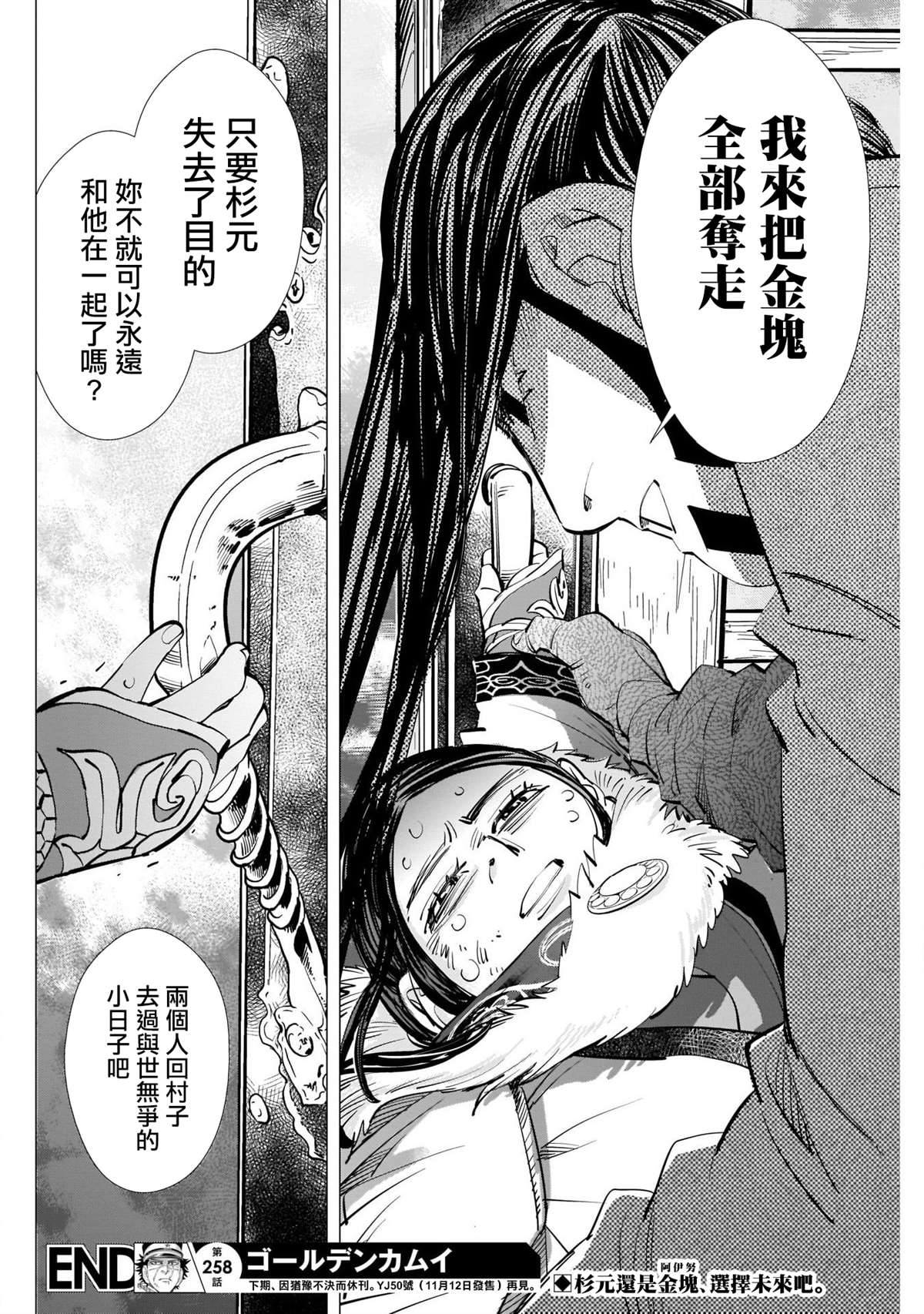 《黄金神威》漫画最新章节第258话 重担免费下拉式在线观看章节第【18】张图片