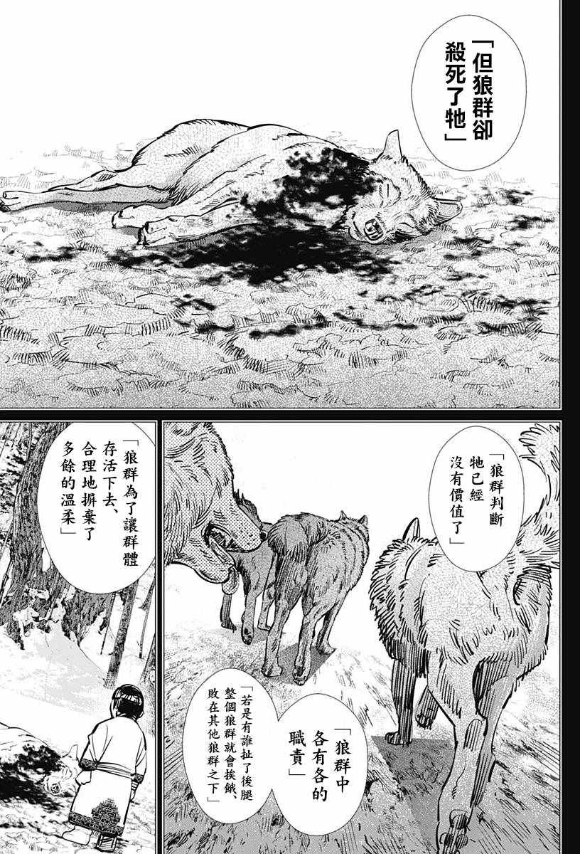 《黄金神威》漫画最新章节第183话免费下拉式在线观看章节第【9】张图片