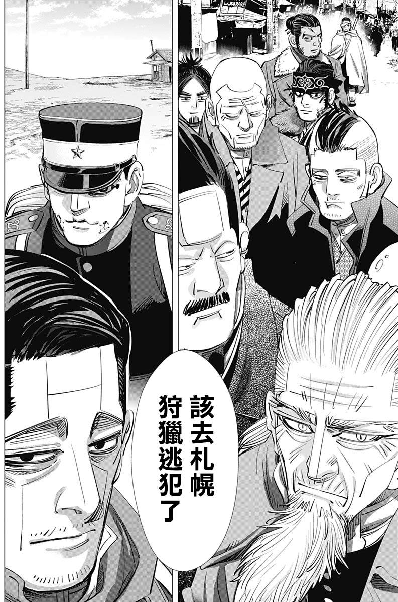 《黄金神威》漫画最新章节第225话 贫民窟免费下拉式在线观看章节第【13】张图片