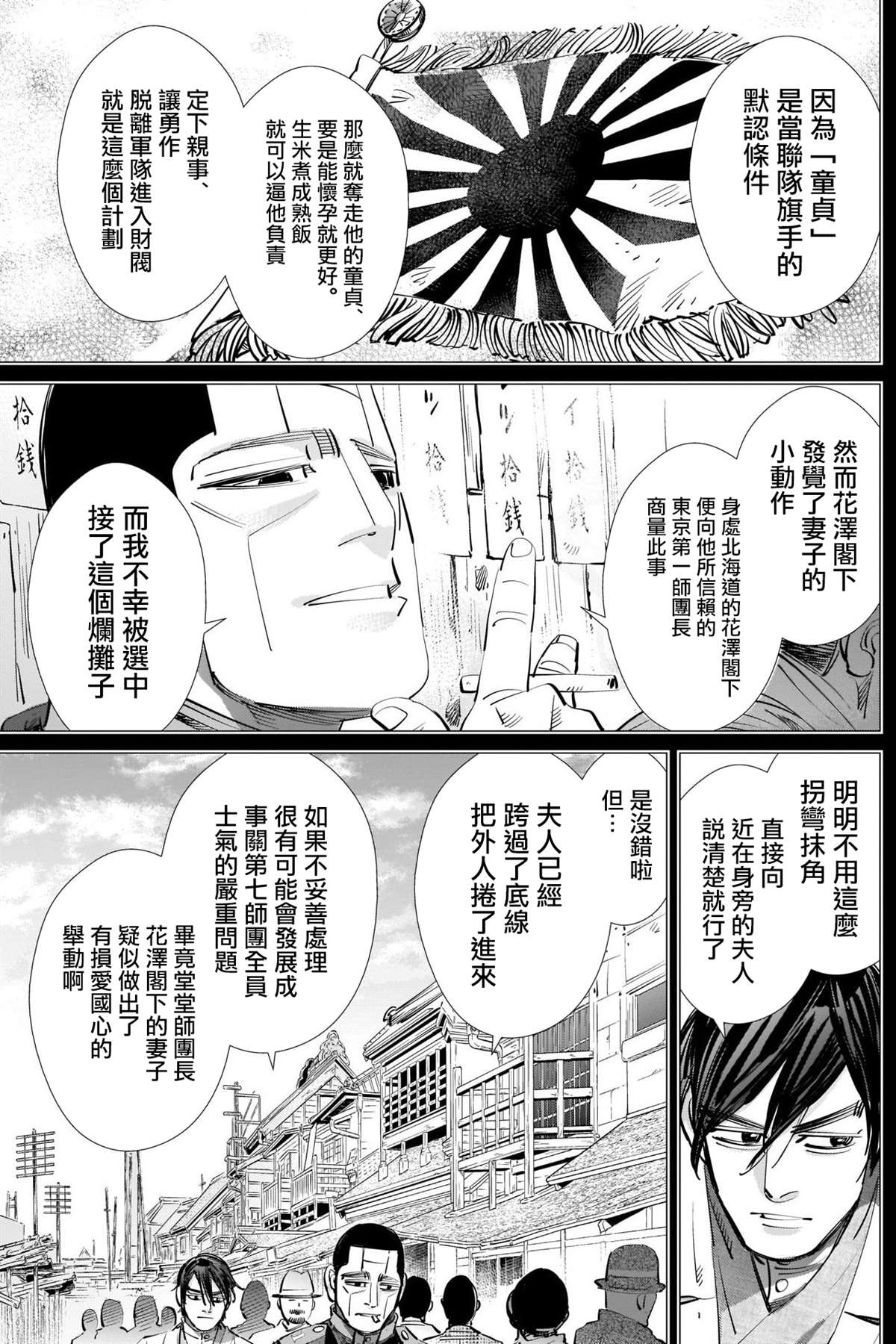 《黄金神威》漫画最新章节第275话 东京爱物语免费下拉式在线观看章节第【10】张图片