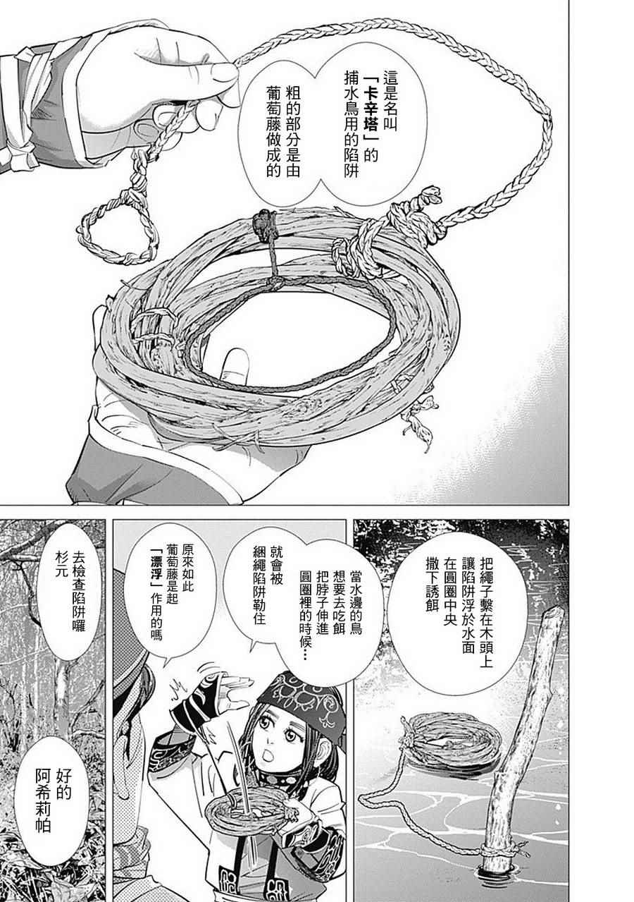 《黄金神威》漫画最新章节第108话免费下拉式在线观看章节第【3】张图片