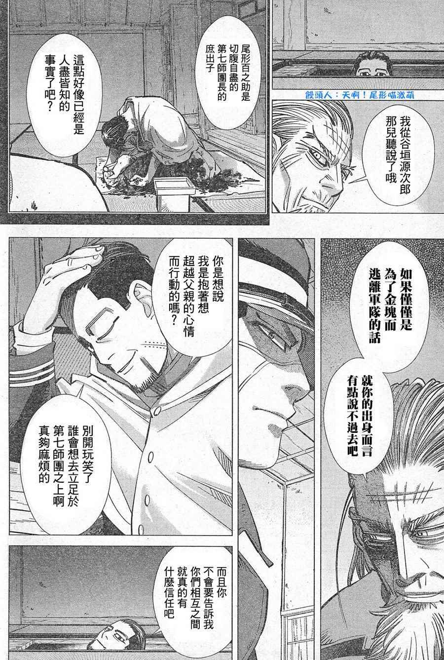 《黄金神威》漫画最新章节第128话免费下拉式在线观看章节第【7】张图片