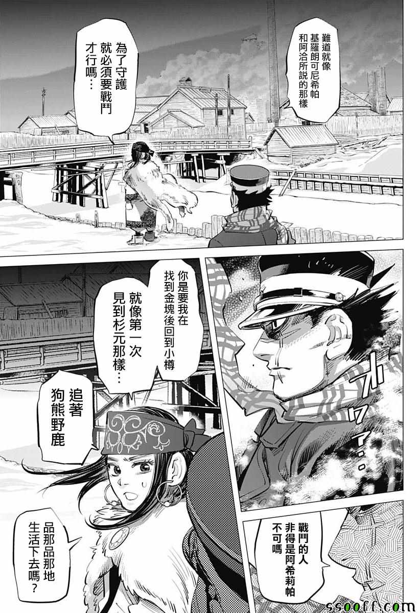 《黄金神威》漫画最新章节第206话免费下拉式在线观看章节第【12】张图片