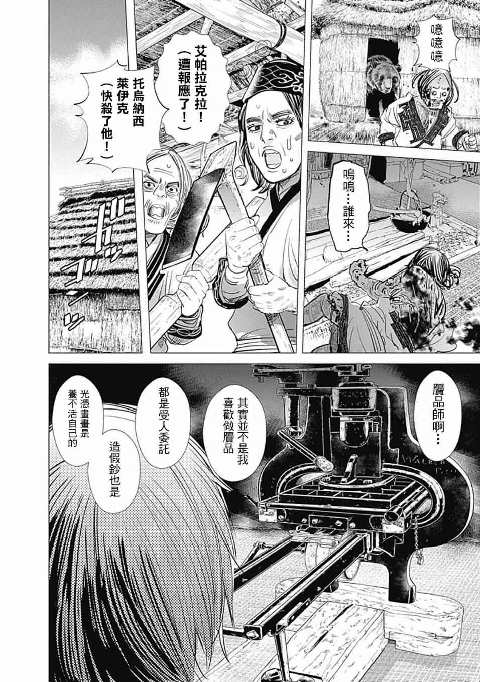 《黄金神威》漫画最新章节第89话免费下拉式在线观看章节第【16】张图片