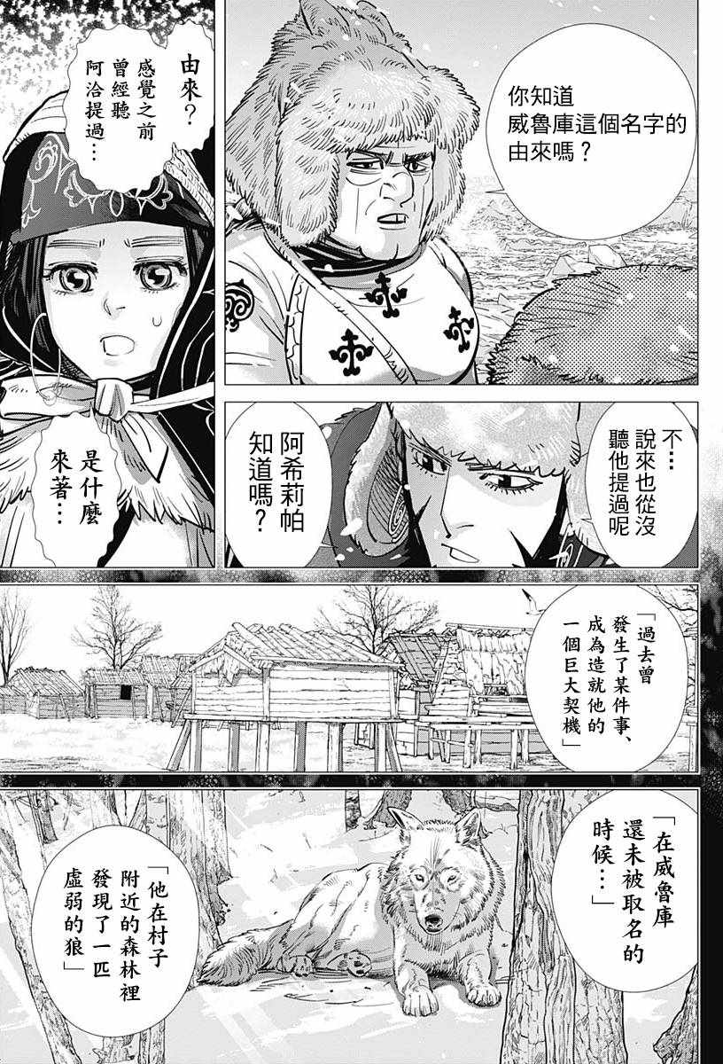 《黄金神威》漫画最新章节第183话免费下拉式在线观看章节第【7】张图片